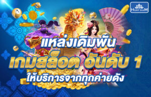 สล็อตเว็บตรง สล็อตเครดิตฟรี