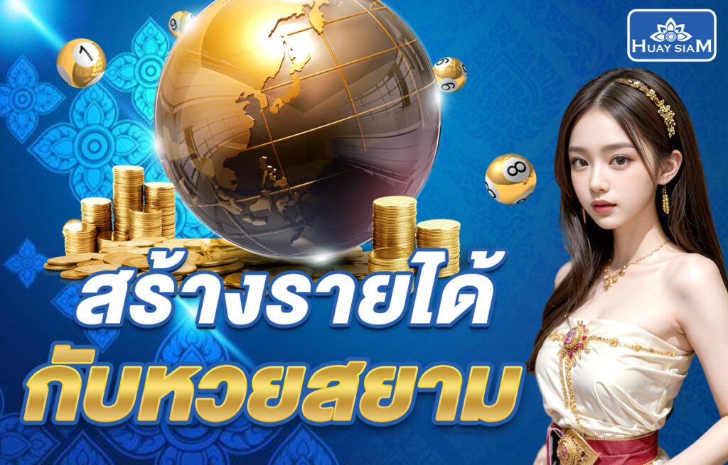 ระบบแนะนำเว็บหวย